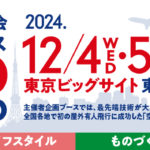 ビジネスチャンスEXPO